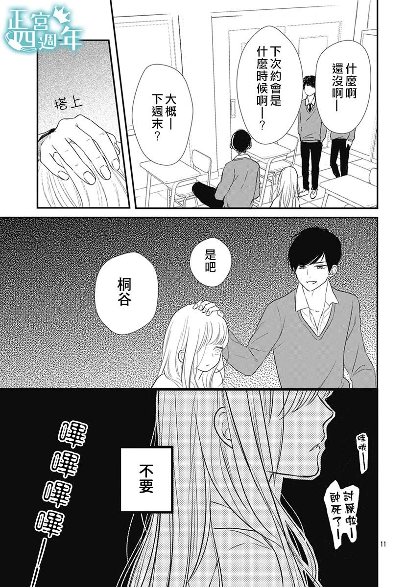 《透过性少女关系》漫画最新章节短篇免费下拉式在线观看章节第【11】张图片