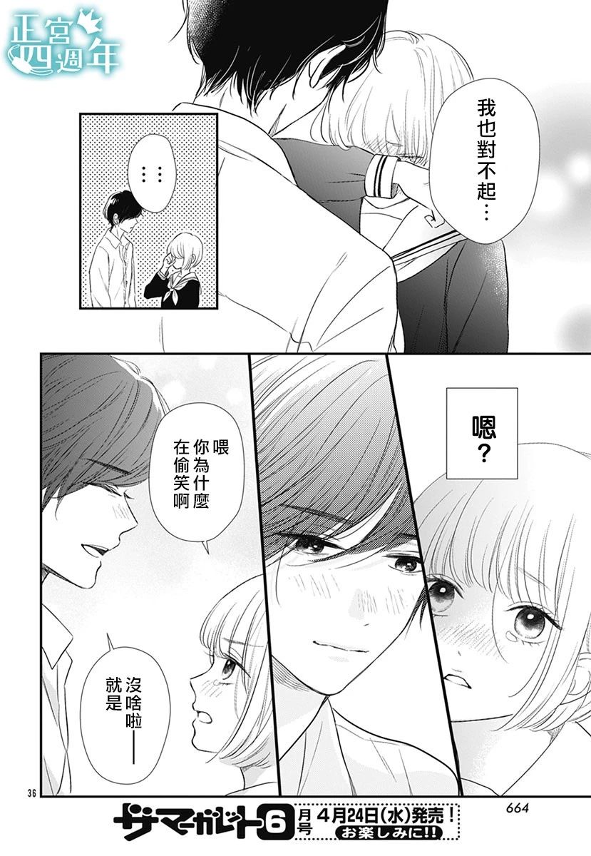 《透过性少女关系》漫画最新章节短篇免费下拉式在线观看章节第【35】张图片