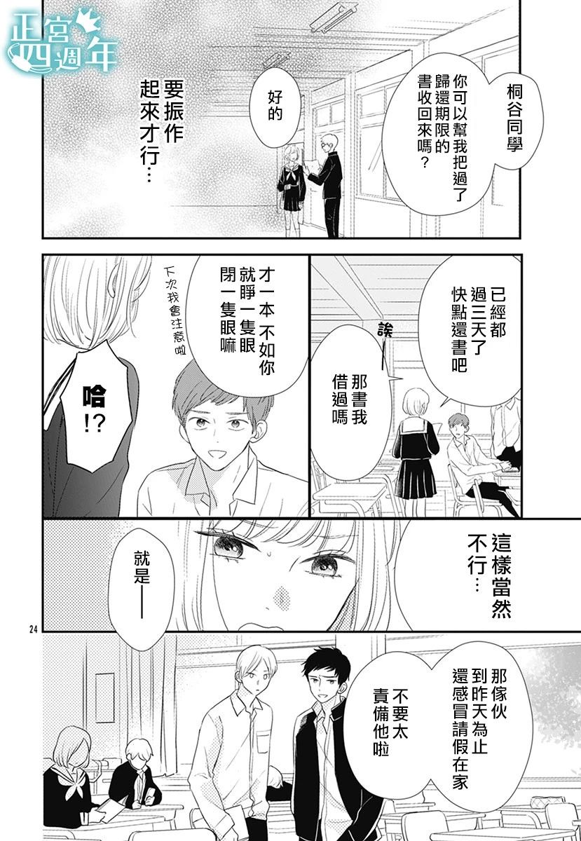 《透过性少女关系》漫画最新章节短篇免费下拉式在线观看章节第【24】张图片