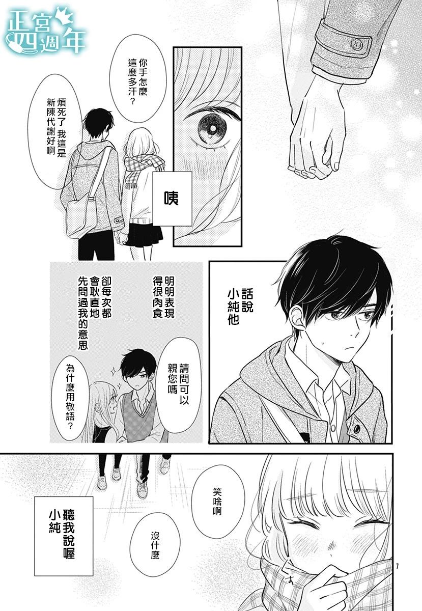 《透过性少女关系》漫画最新章节短篇免费下拉式在线观看章节第【7】张图片