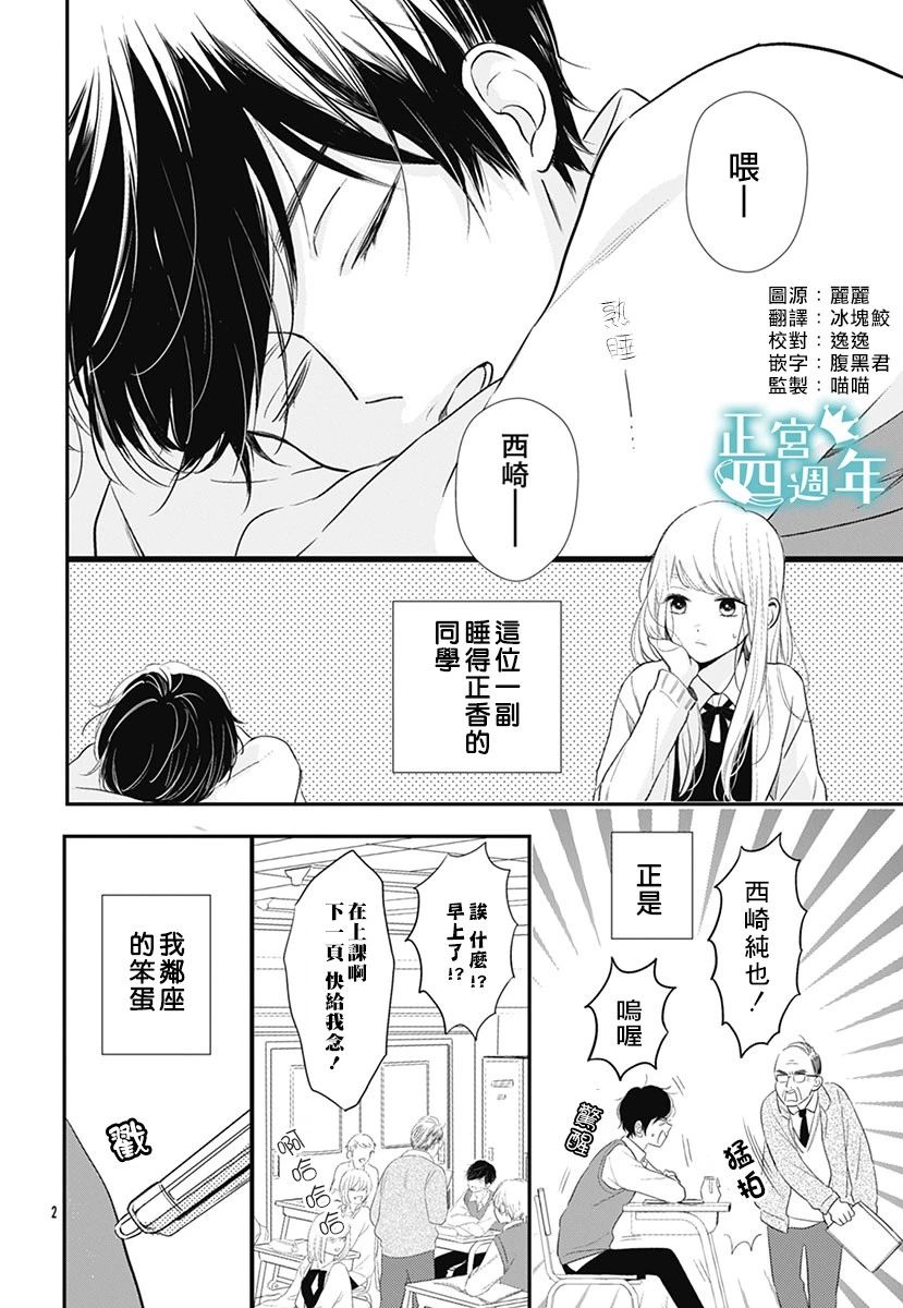 《透过性少女关系》漫画最新章节短篇免费下拉式在线观看章节第【2】张图片