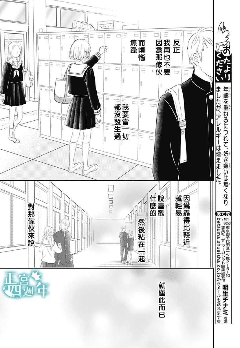 《透过性少女关系》漫画最新章节短篇免费下拉式在线观看章节第【20】张图片