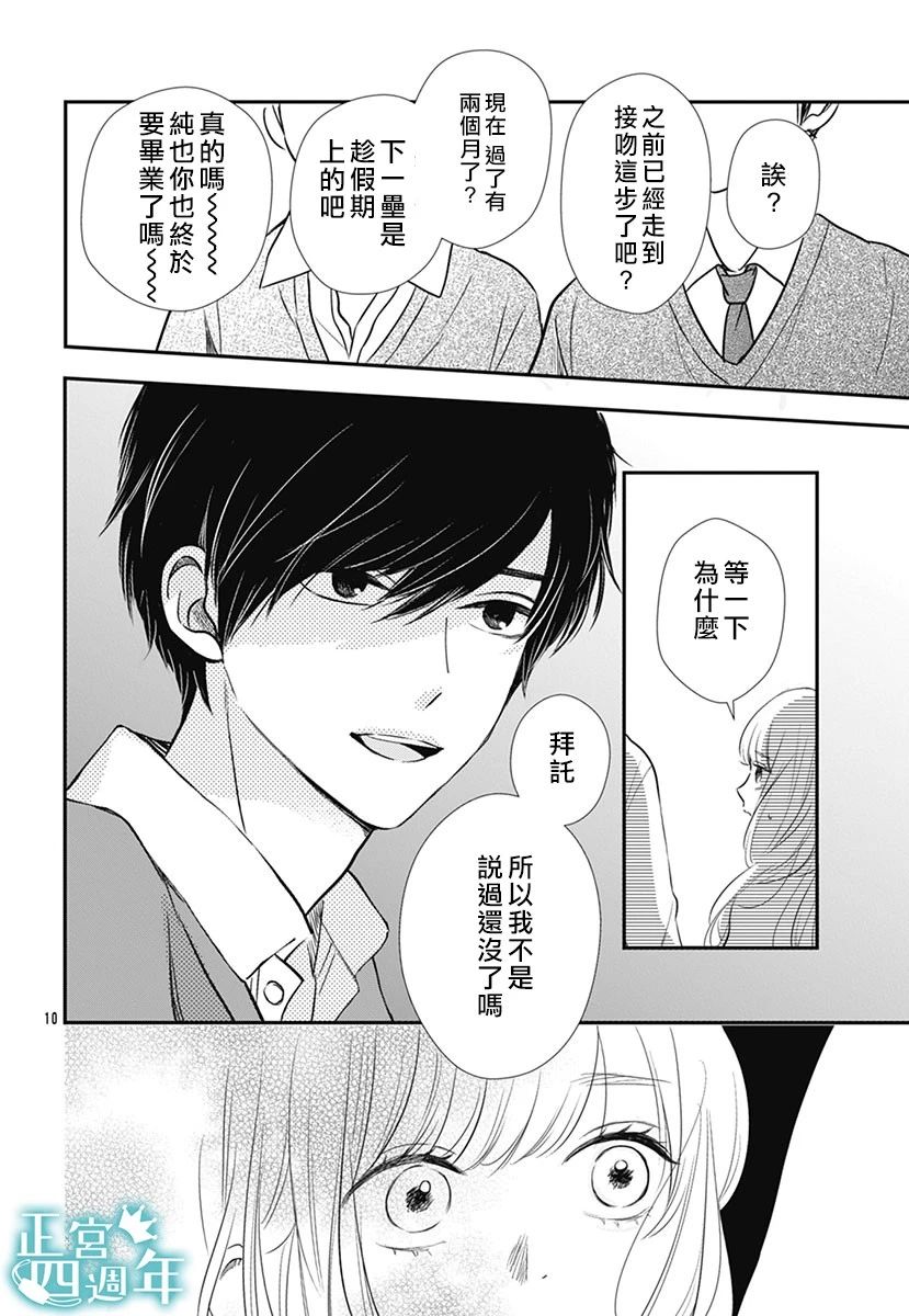 《透过性少女关系》漫画最新章节短篇免费下拉式在线观看章节第【10】张图片