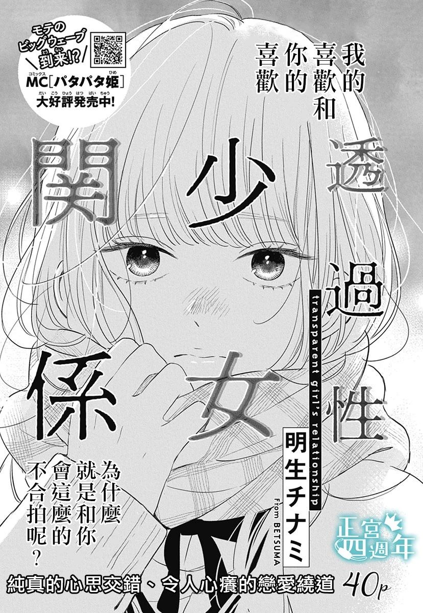 《透过性少女关系》漫画最新章节短篇免费下拉式在线观看章节第【1】张图片