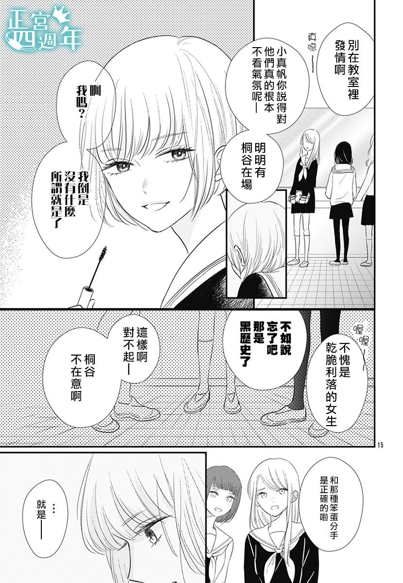 《透过性少女关系》漫画最新章节短篇免费下拉式在线观看章节第【15】张图片