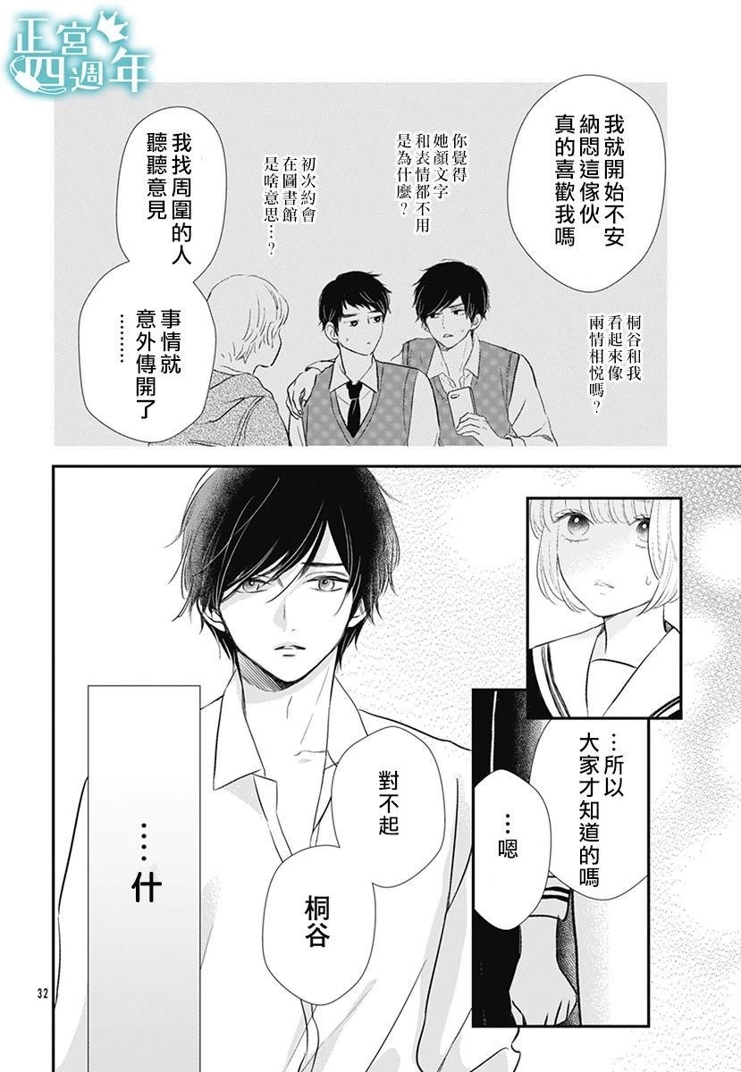 《透过性少女关系》漫画最新章节短篇免费下拉式在线观看章节第【32】张图片