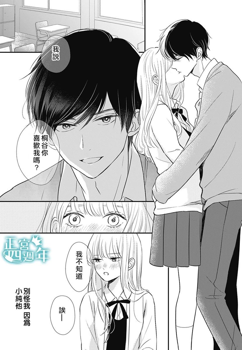 《透过性少女关系》漫画最新章节短篇免费下拉式在线观看章节第【5】张图片