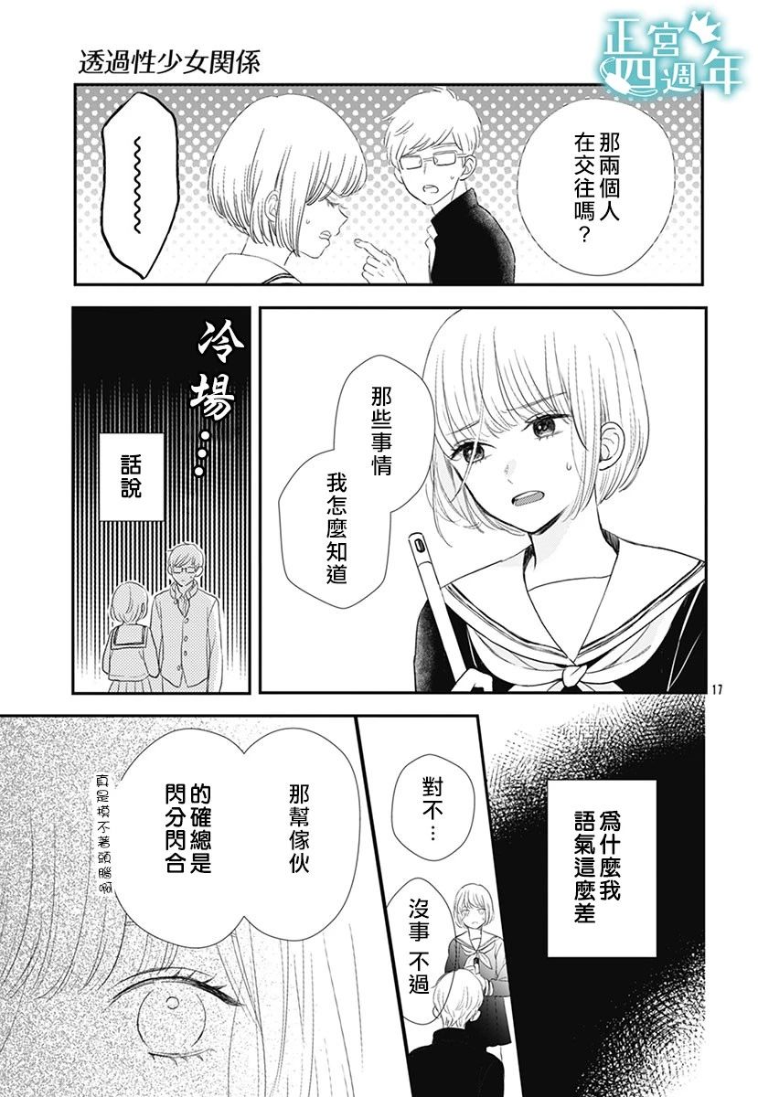 《透过性少女关系》漫画最新章节短篇免费下拉式在线观看章节第【17】张图片