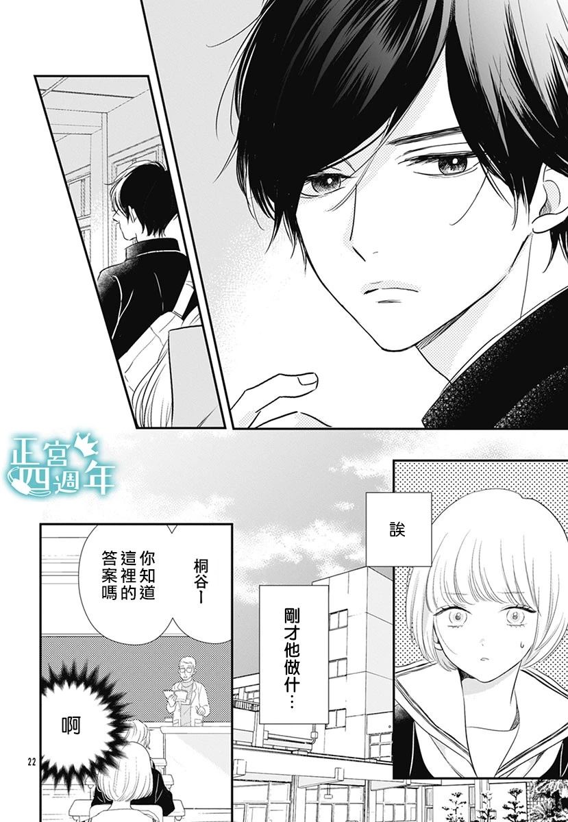 《透过性少女关系》漫画最新章节短篇免费下拉式在线观看章节第【22】张图片