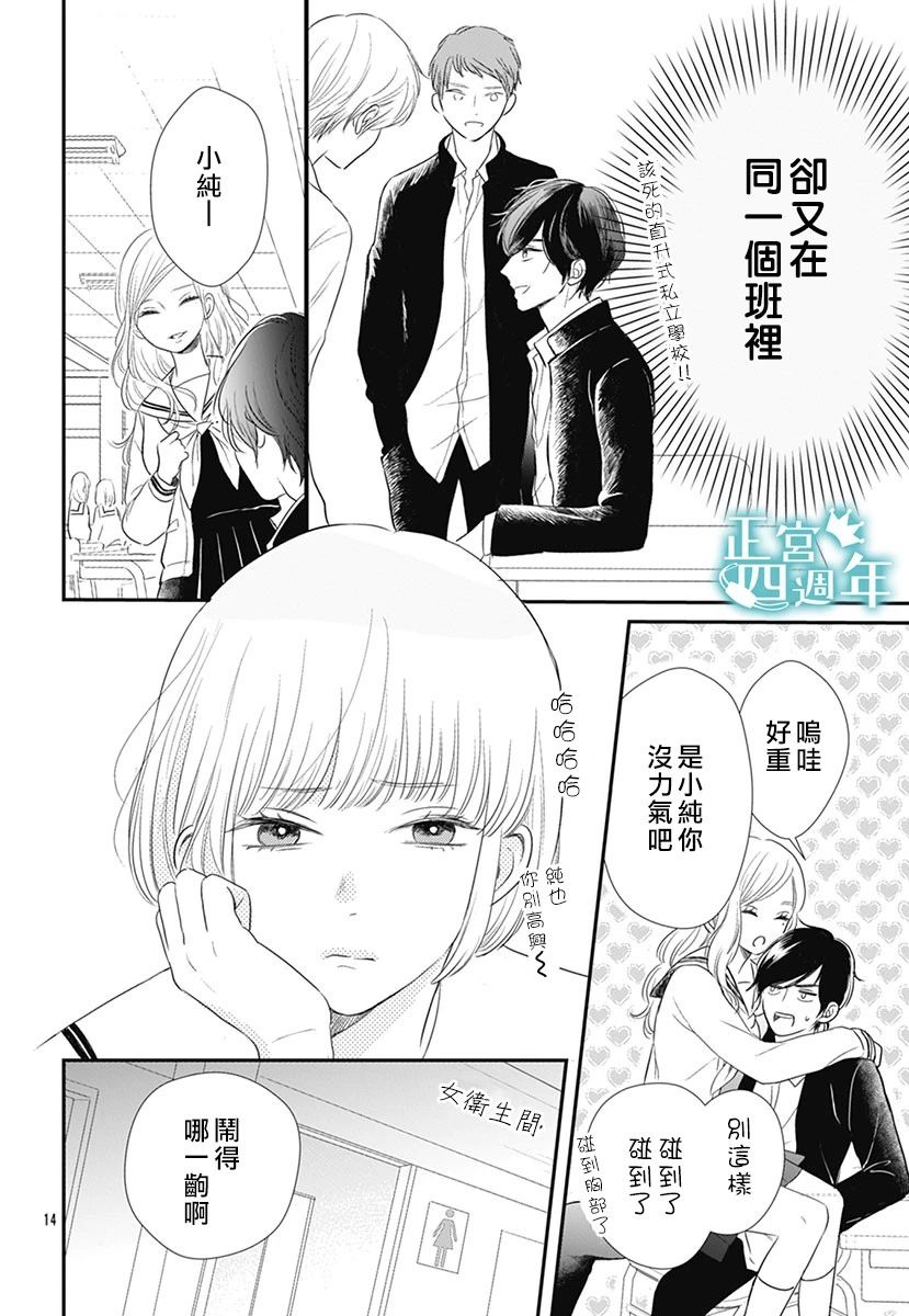 《透过性少女关系》漫画最新章节短篇免费下拉式在线观看章节第【14】张图片