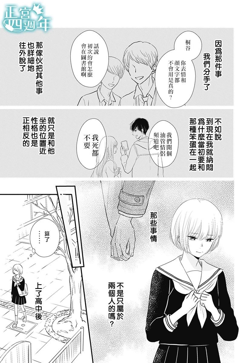 《透过性少女关系》漫画最新章节短篇免费下拉式在线观看章节第【13】张图片