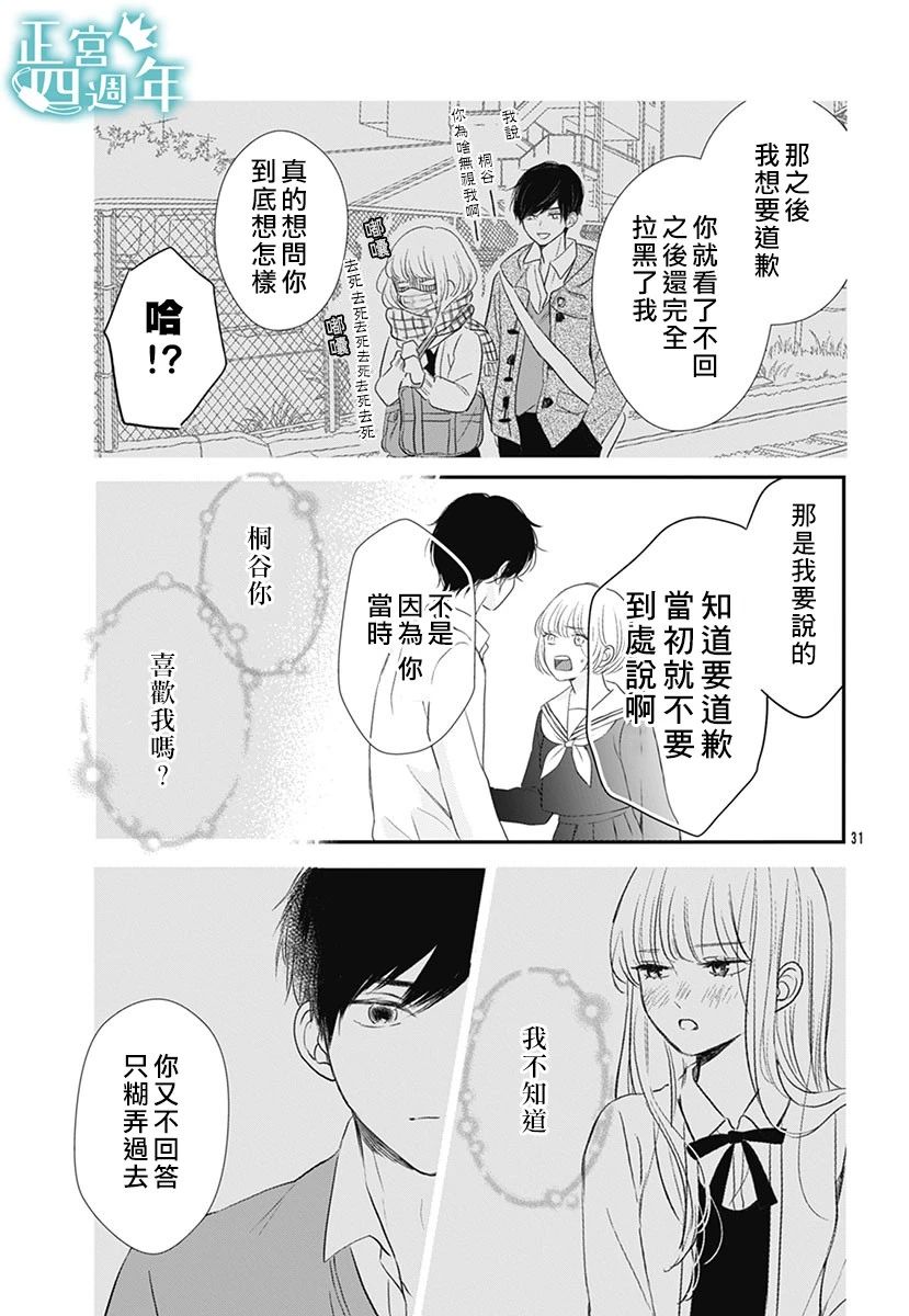 《透过性少女关系》漫画最新章节短篇免费下拉式在线观看章节第【31】张图片