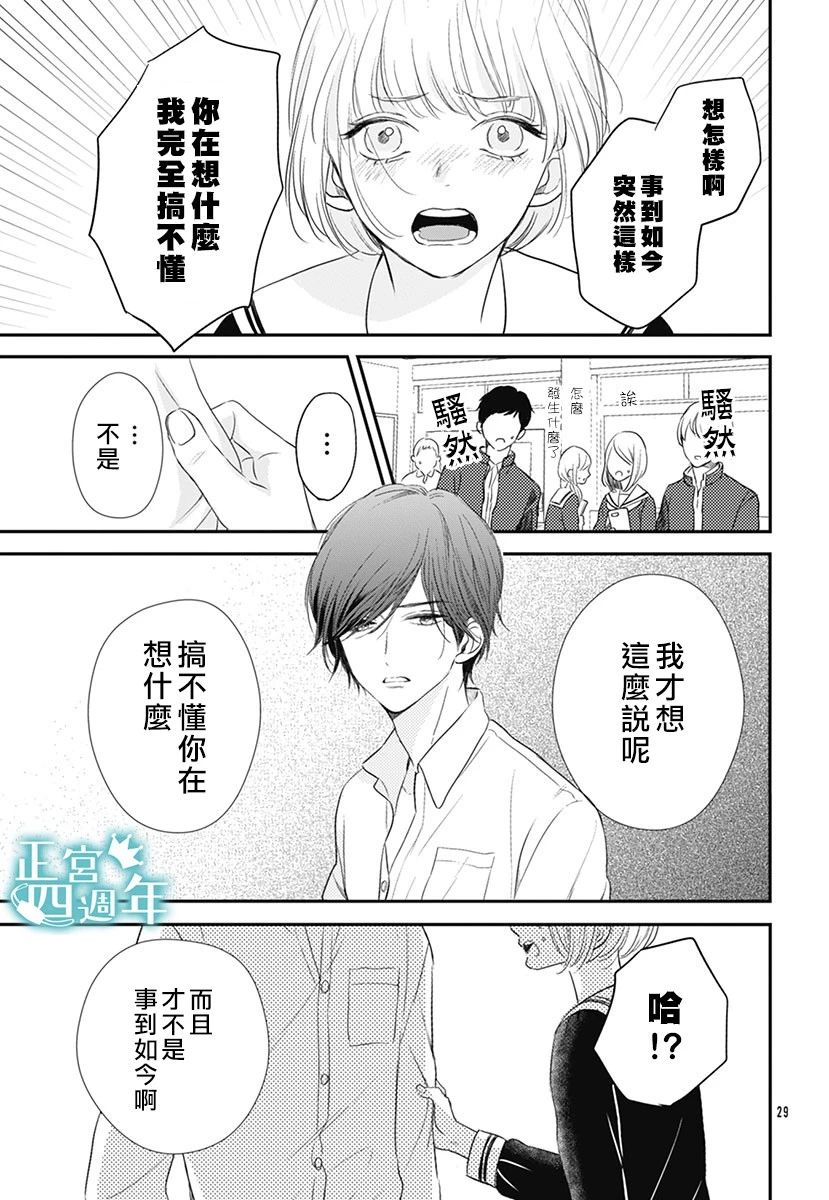 《透过性少女关系》漫画最新章节短篇免费下拉式在线观看章节第【29】张图片