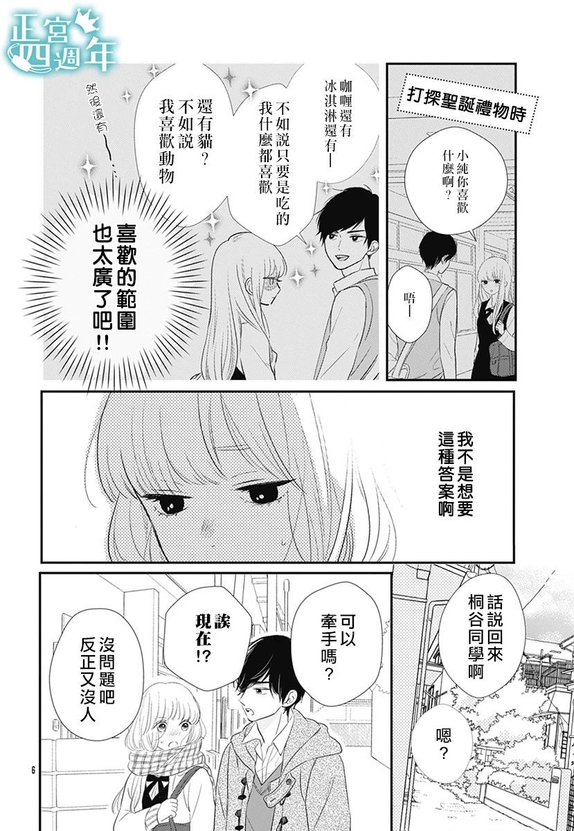 《透过性少女关系》漫画最新章节短篇免费下拉式在线观看章节第【6】张图片