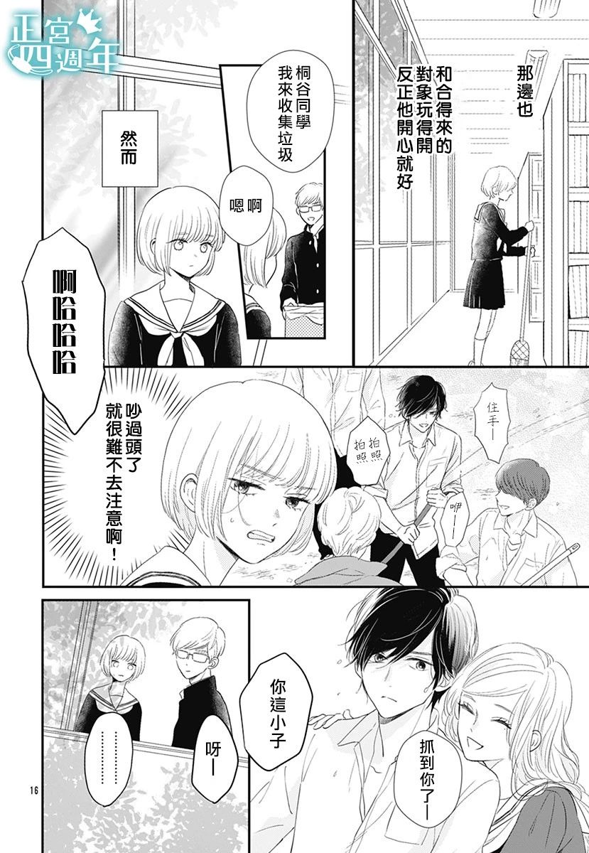 《透过性少女关系》漫画最新章节短篇免费下拉式在线观看章节第【16】张图片