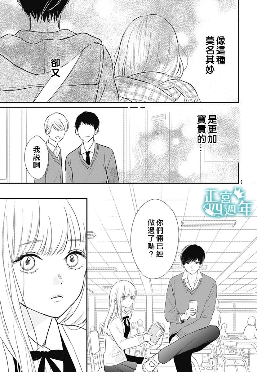 《透过性少女关系》漫画最新章节短篇免费下拉式在线观看章节第【9】张图片