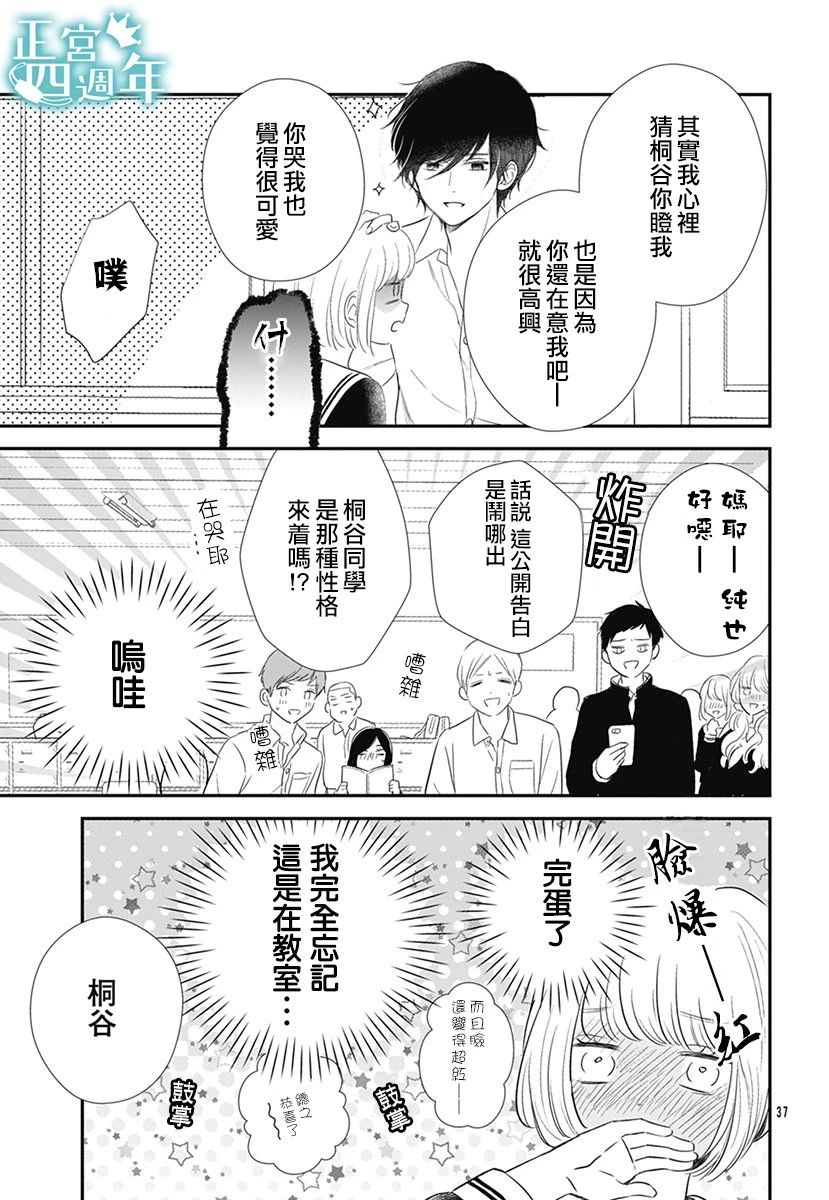 《透过性少女关系》漫画最新章节短篇免费下拉式在线观看章节第【36】张图片