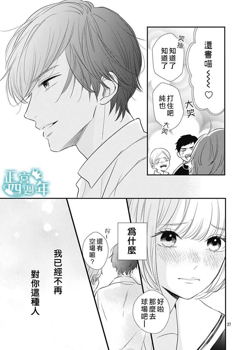 《透过性少女关系》漫画最新章节短篇免费下拉式在线观看章节第【27】张图片