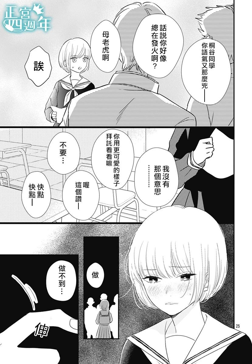 《透过性少女关系》漫画最新章节短篇免费下拉式在线观看章节第【25】张图片