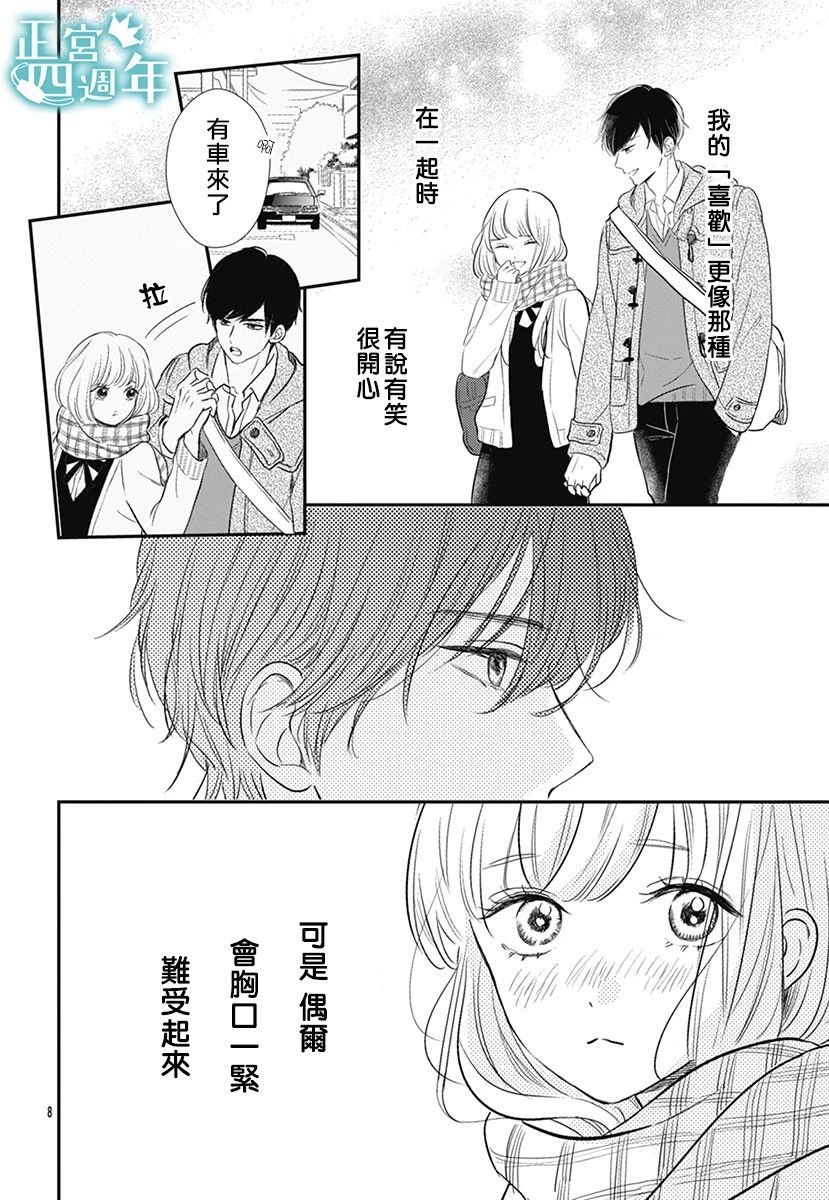 《透过性少女关系》漫画最新章节短篇免费下拉式在线观看章节第【8】张图片