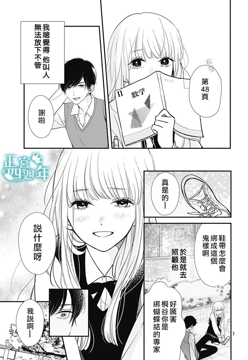 《透过性少女关系》漫画最新章节短篇免费下拉式在线观看章节第【3】张图片