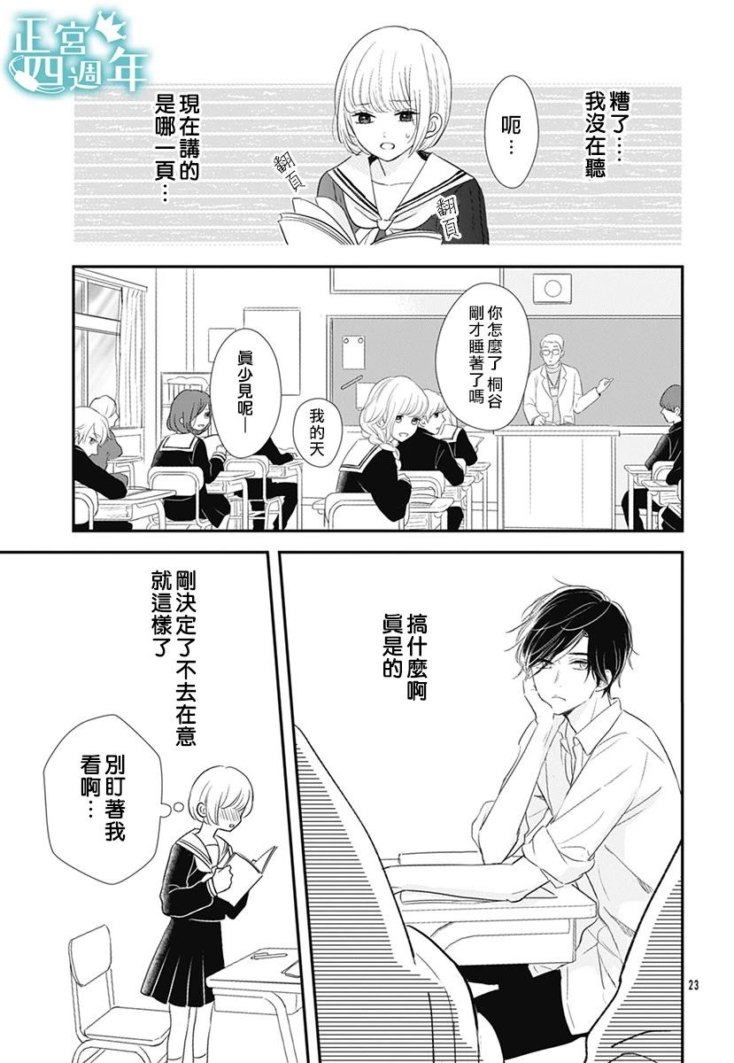 《透过性少女关系》漫画最新章节短篇免费下拉式在线观看章节第【23】张图片