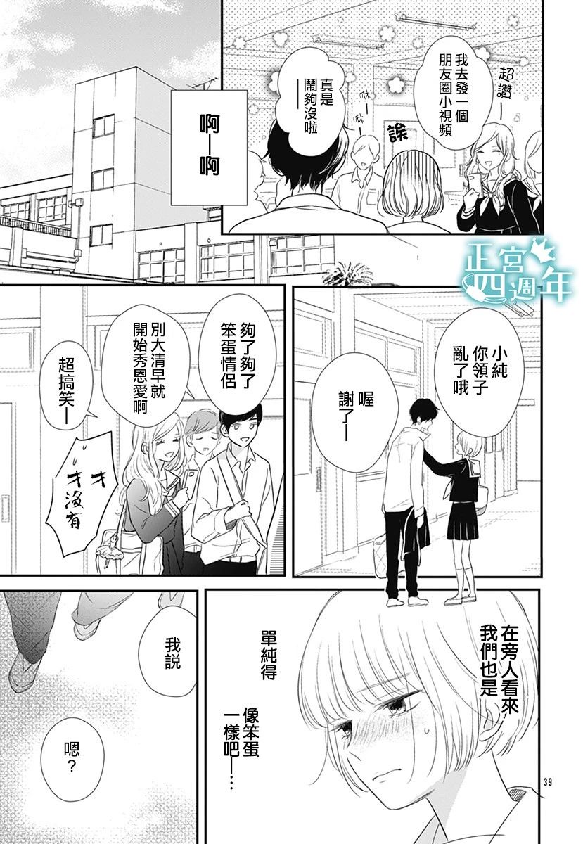 《透过性少女关系》漫画最新章节短篇免费下拉式在线观看章节第【38】张图片