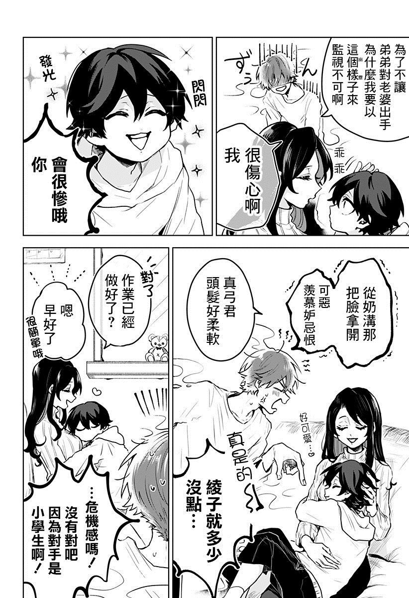 《弟弟老婆什么的决不同意！》漫画最新章节第1话免费下拉式在线观看章节第【8】张图片