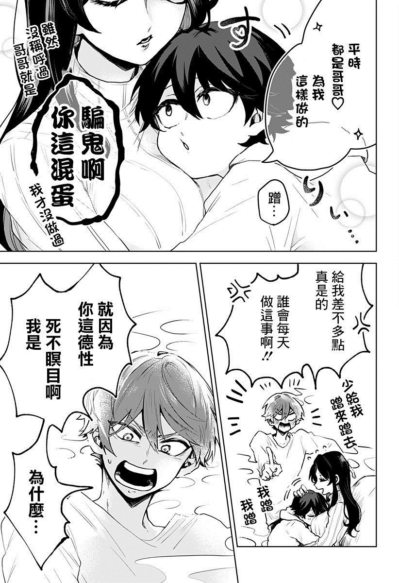 《弟弟老婆什么的决不同意！》漫画最新章节第1话免费下拉式在线观看章节第【7】张图片