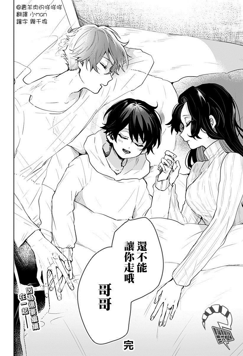 《弟弟老婆什么的决不同意！》漫画最新章节第1话免费下拉式在线观看章节第【28】张图片