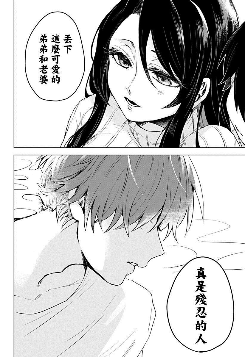 《弟弟老婆什么的决不同意！》漫画最新章节第1话免费下拉式在线观看章节第【18】张图片