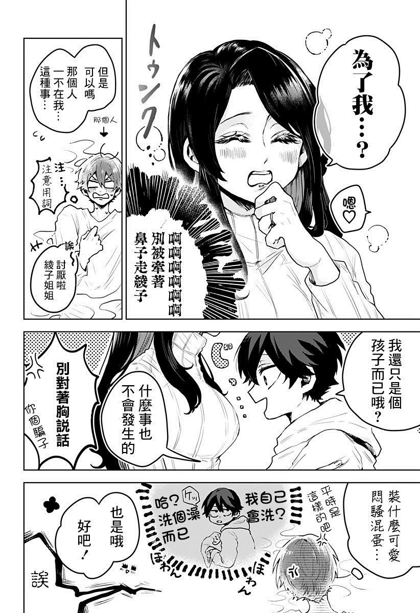 《弟弟老婆什么的决不同意！》漫画最新章节第1话免费下拉式在线观看章节第【10】张图片