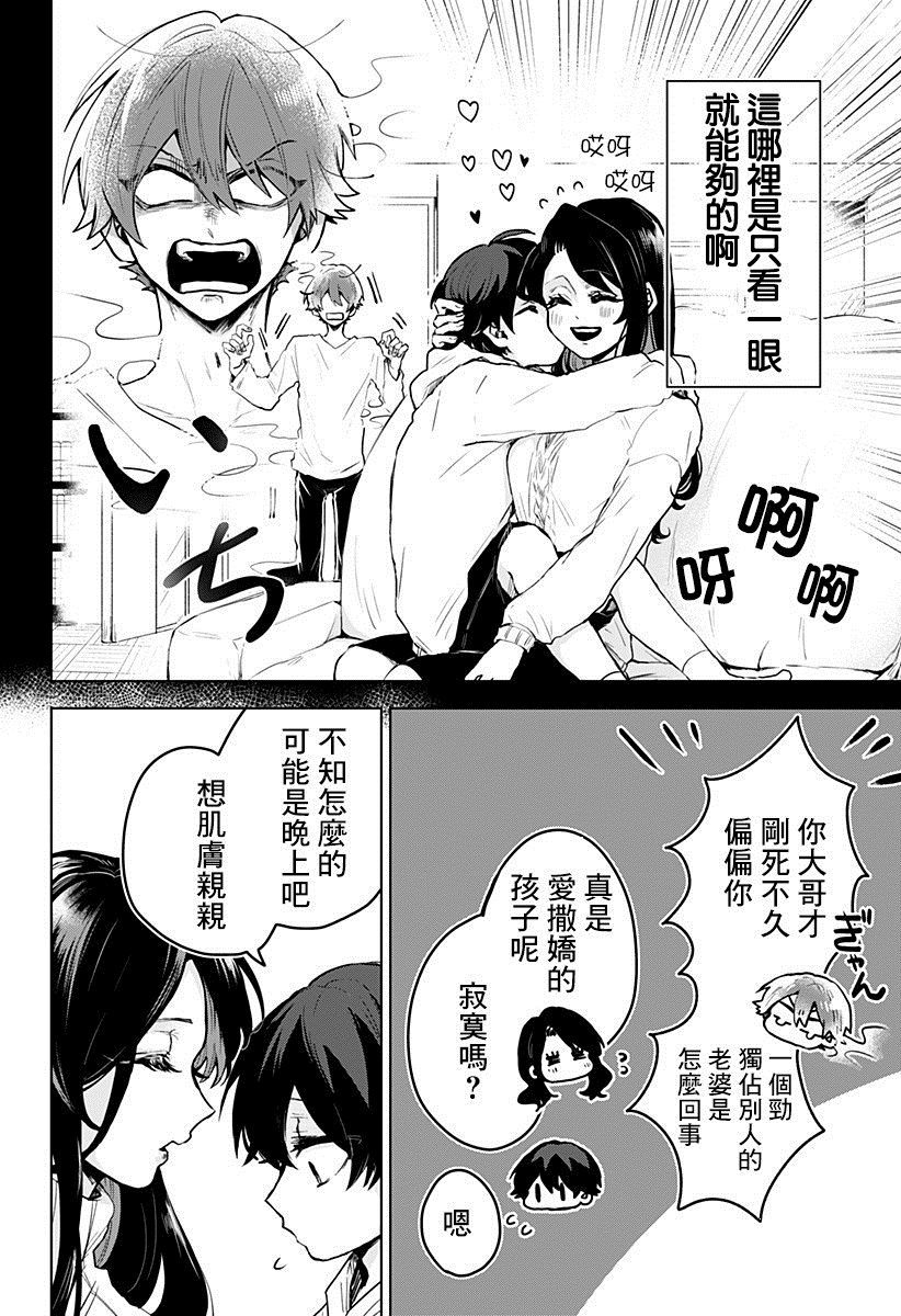 《弟弟老婆什么的决不同意！》漫画最新章节第1话免费下拉式在线观看章节第【6】张图片