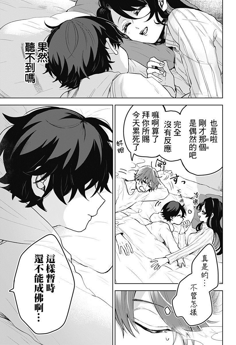 《弟弟老婆什么的决不同意！》漫画最新章节第1话免费下拉式在线观看章节第【25】张图片