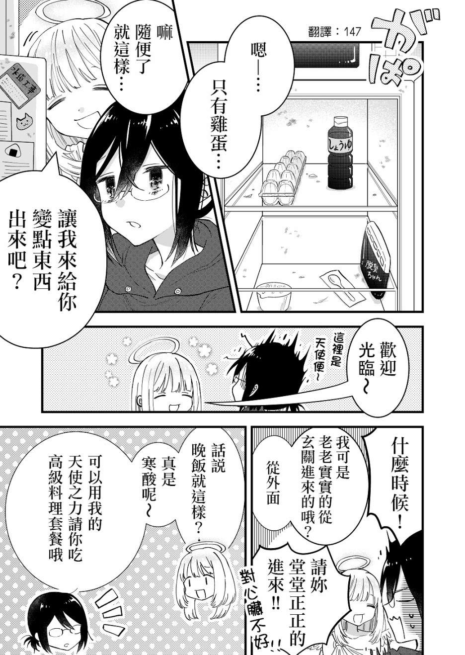 《宅配天使便》漫画最新章节第3话免费下拉式在线观看章节第【1】张图片