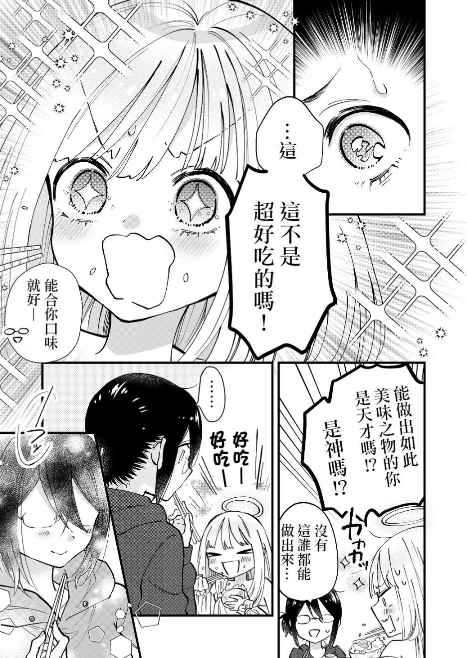 《宅配天使便》漫画最新章节第3话免费下拉式在线观看章节第【3】张图片