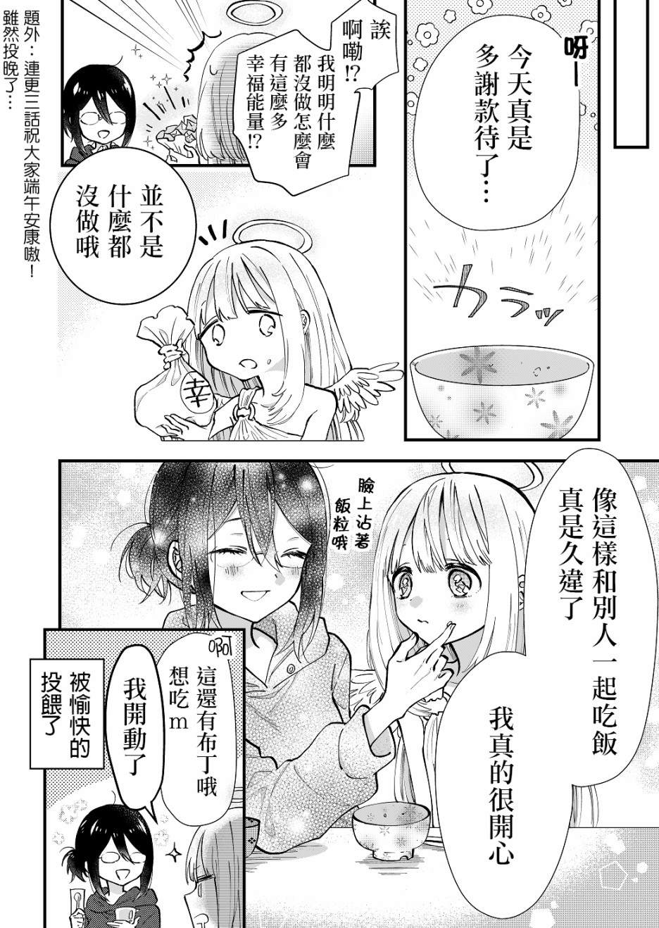 《宅配天使便》漫画最新章节第3话免费下拉式在线观看章节第【4】张图片