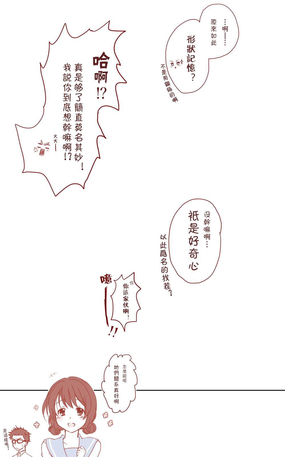 《发饰的秘密》漫画最新章节第1话免费下拉式在线观看章节第【4】张图片