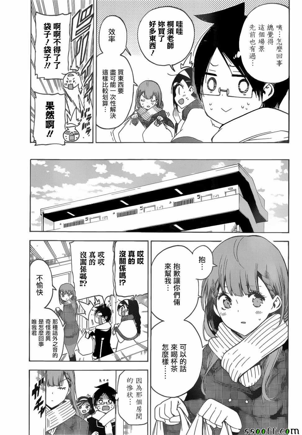 《我们无法一起学习》漫画最新章节第130话免费下拉式在线观看章节第【4】张图片