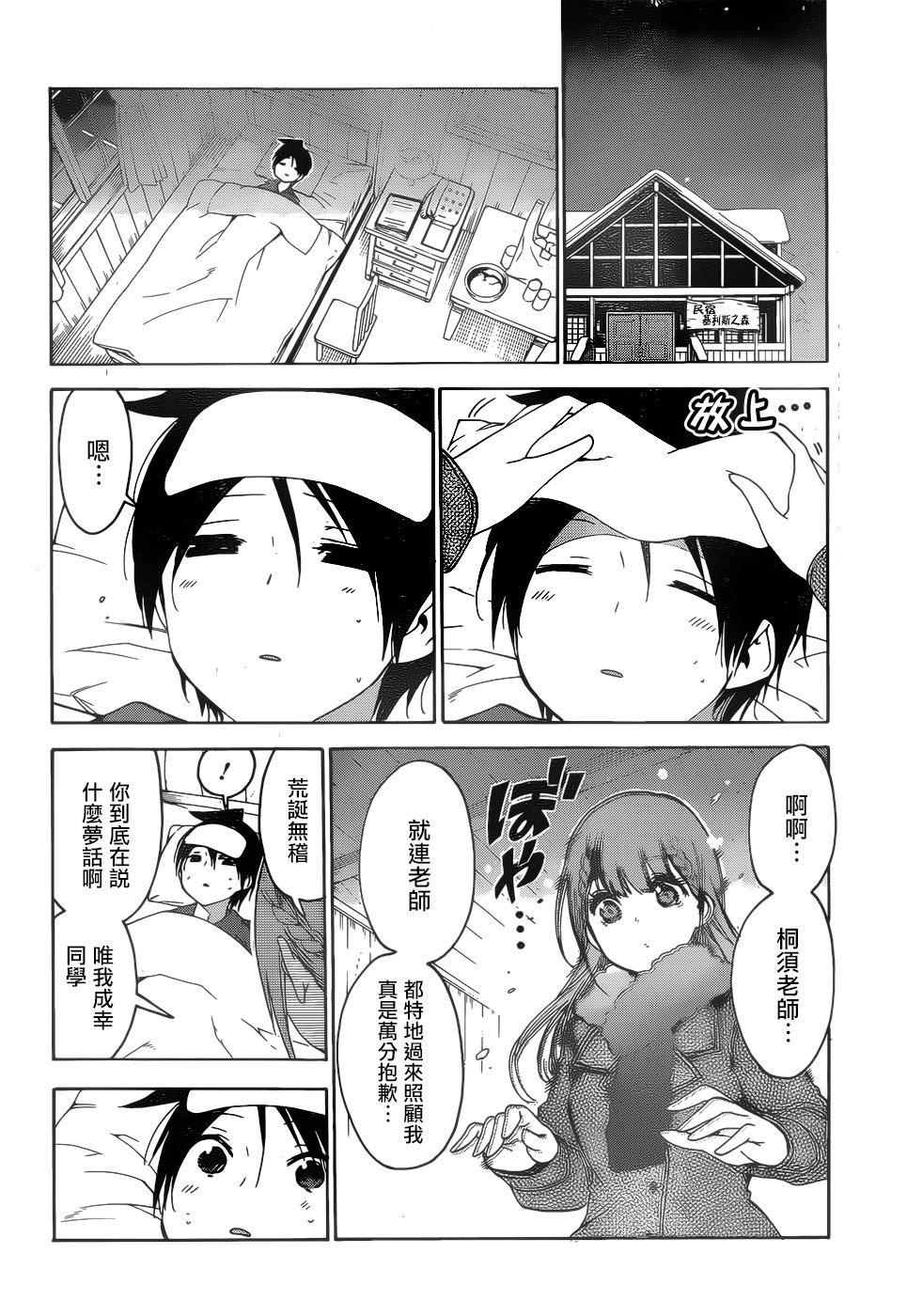 《我们无法一起学习》漫画最新章节第144话免费下拉式在线观看章节第【10】张图片