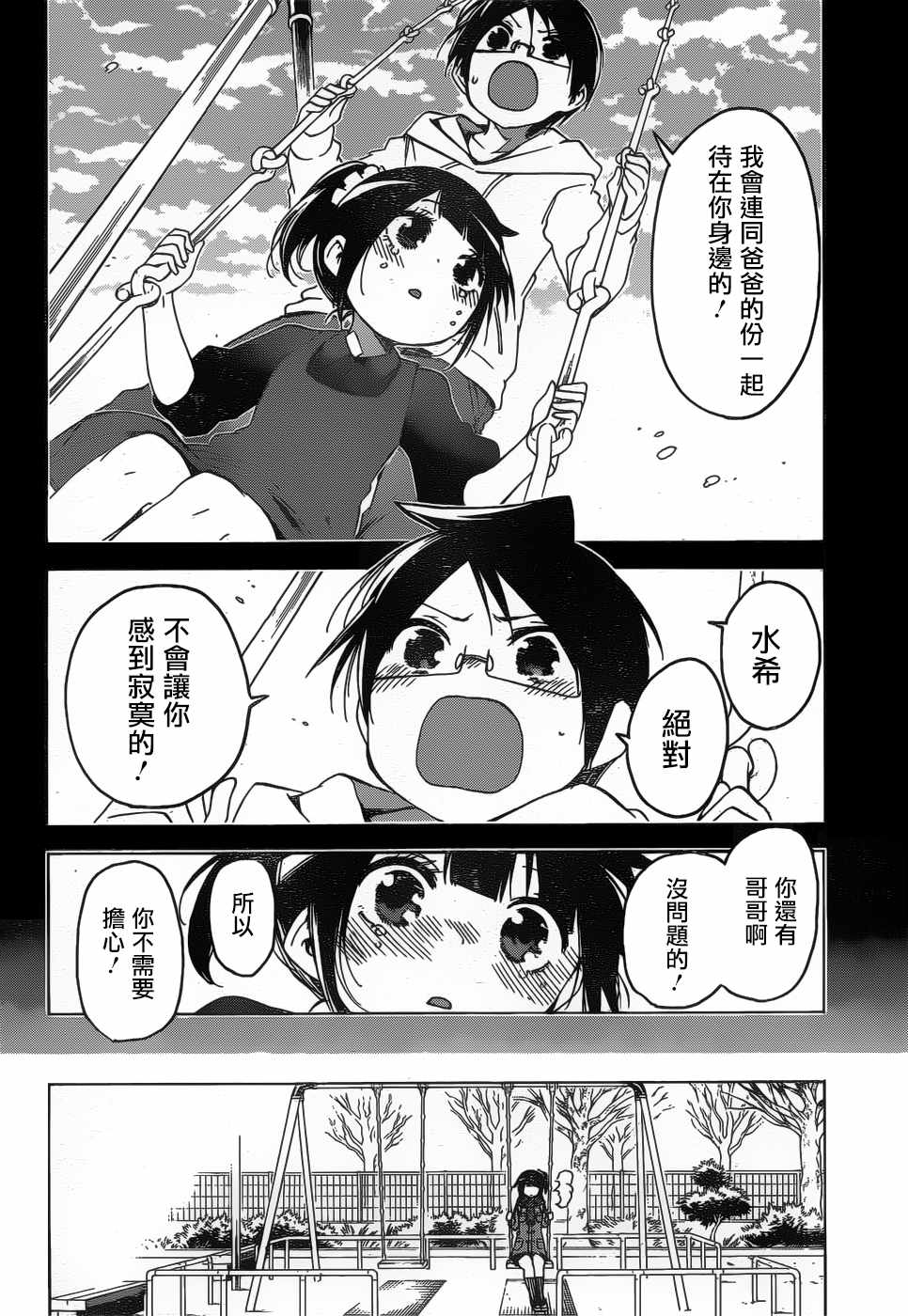 《我们无法一起学习》漫画最新章节第125话免费下拉式在线观看章节第【14】张图片