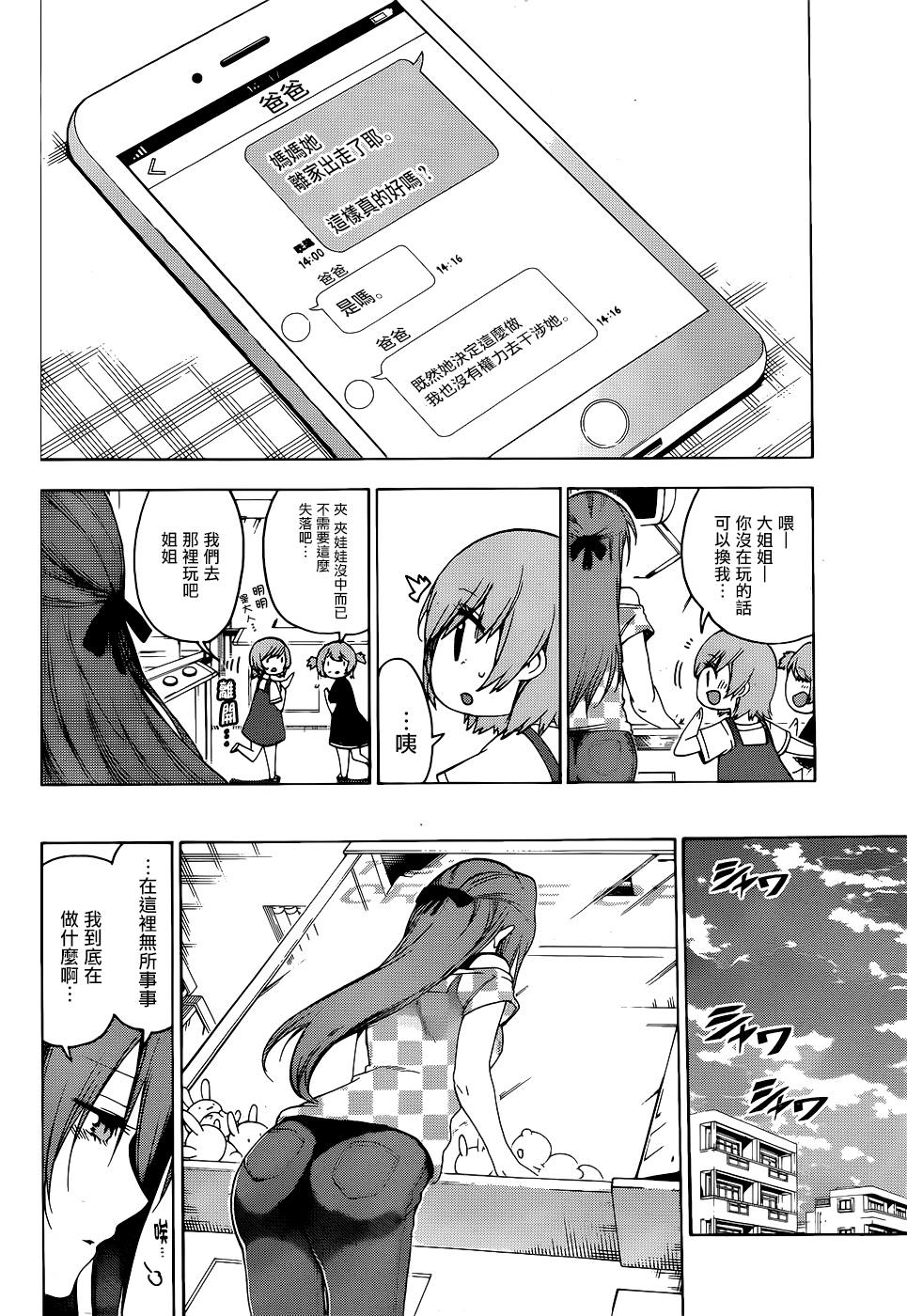 《我们无法一起学习》漫画最新章节第156话免费下拉式在线观看章节第【8】张图片