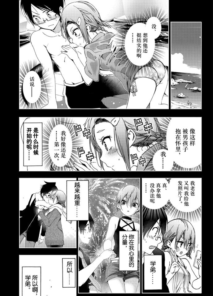 《我们无法一起学习》漫画最新章节第176话 试看版免费下拉式在线观看章节第【7】张图片