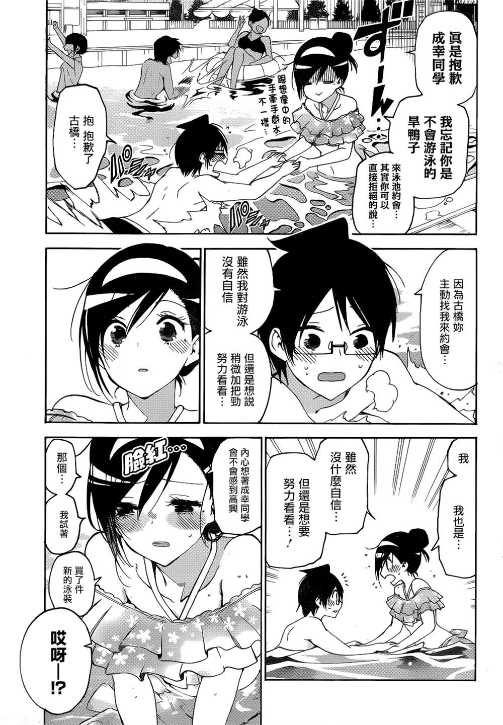 《我们无法一起学习》漫画最新章节第168话免费下拉式在线观看章节第【5】张图片