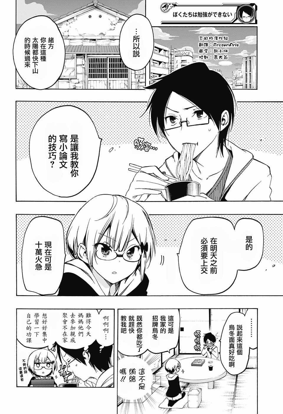 《我们无法一起学习》漫画最新章节第6话免费下拉式在线观看章节第【2】张图片