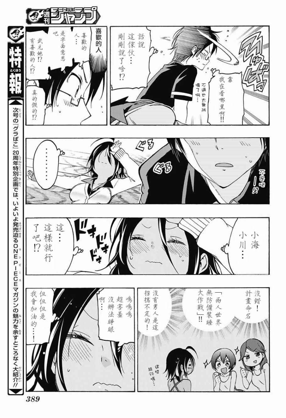 《我们无法一起学习》漫画最新章节第19话免费下拉式在线观看章节第【13】张图片