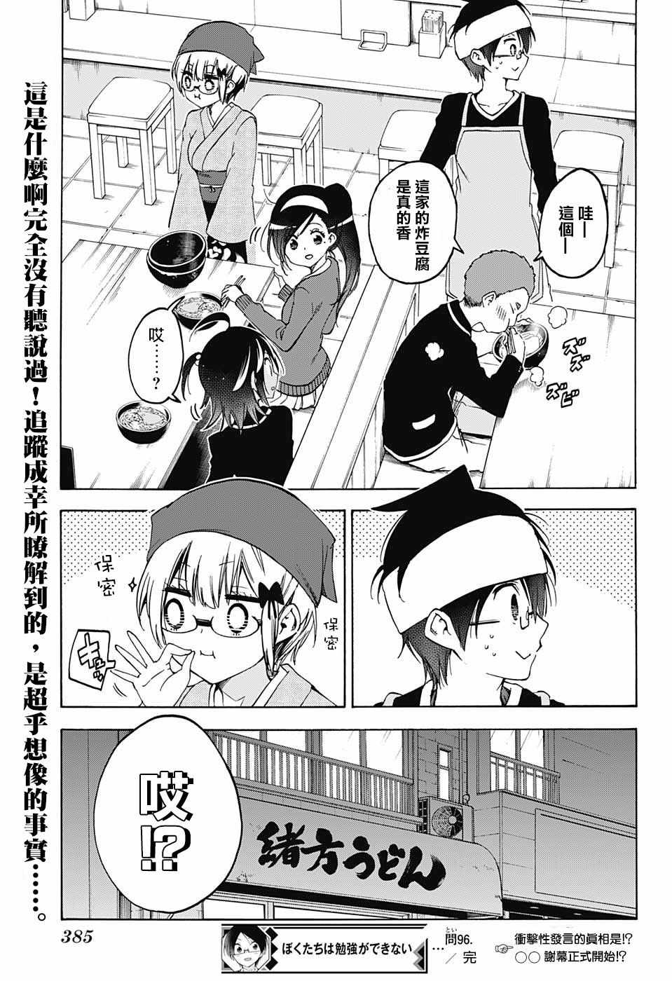 《我们无法一起学习》漫画最新章节第96话免费下拉式在线观看章节第【19】张图片