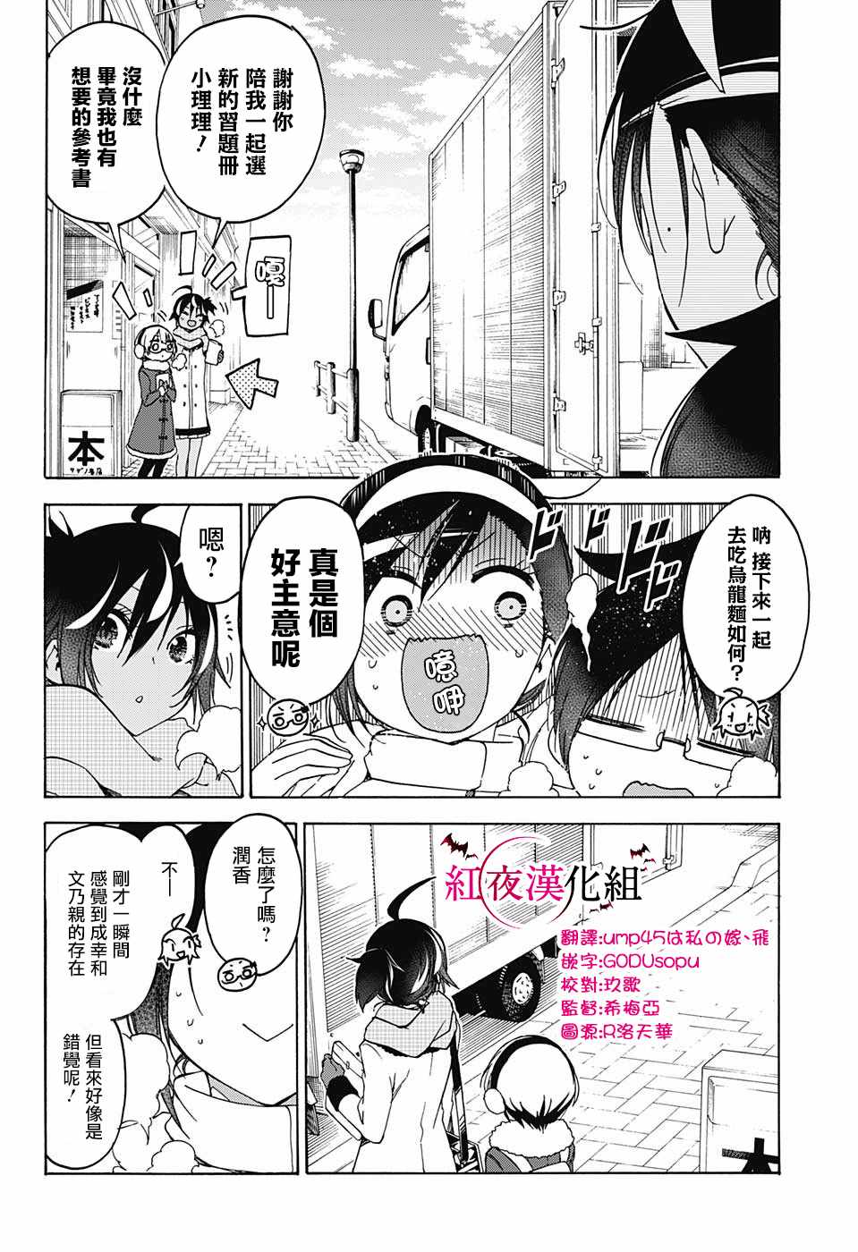 《我们无法一起学习》漫画最新章节第113话免费下拉式在线观看章节第【10】张图片