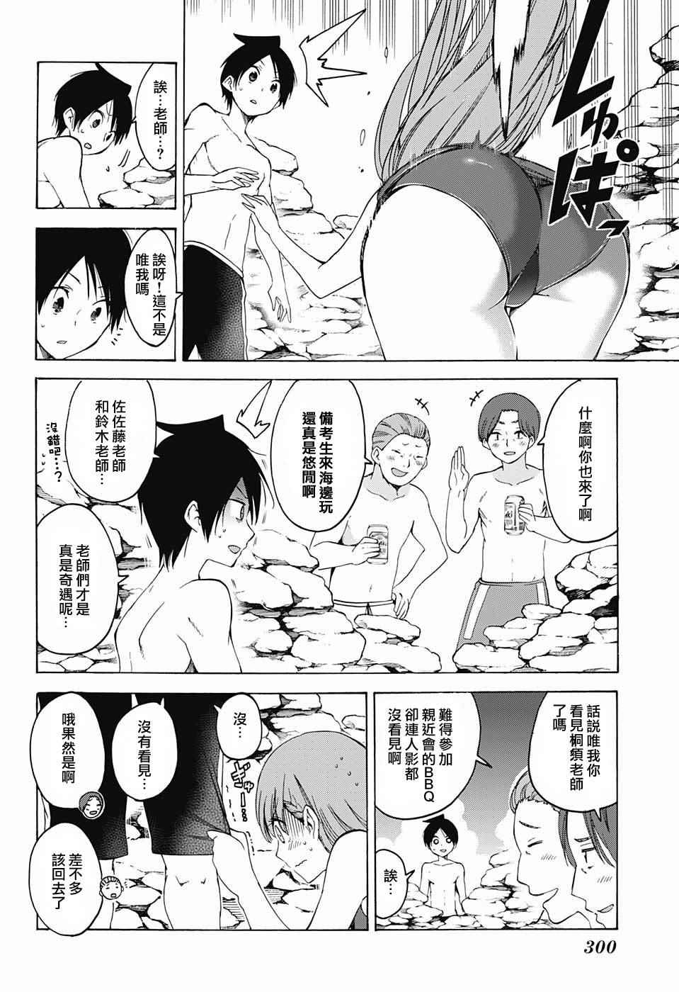 《我们无法一起学习》漫画最新章节第49话免费下拉式在线观看章节第【12】张图片