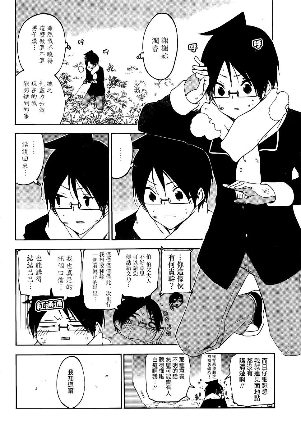 《我们无法一起学习》漫画最新章节第167话免费下拉式在线观看章节第【8】张图片